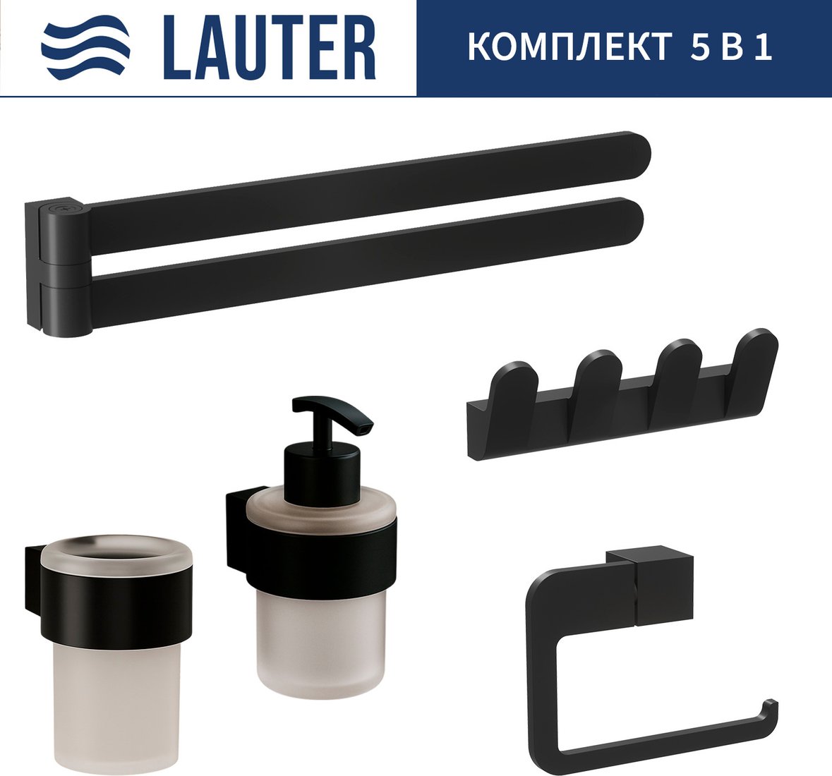 

Держатель для туалетной бумаги и освежителя Lauter 21TS3019 + 21TS3021 + 21TS3009 + 21TS3015 + 21TS3004 (Matt Black, 5 предметов)