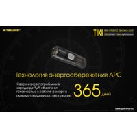 Фонарь Nitecore TIKI LE (черный)