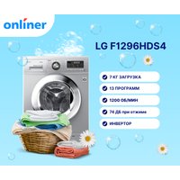 Стиральная машина LG F1296HDS4