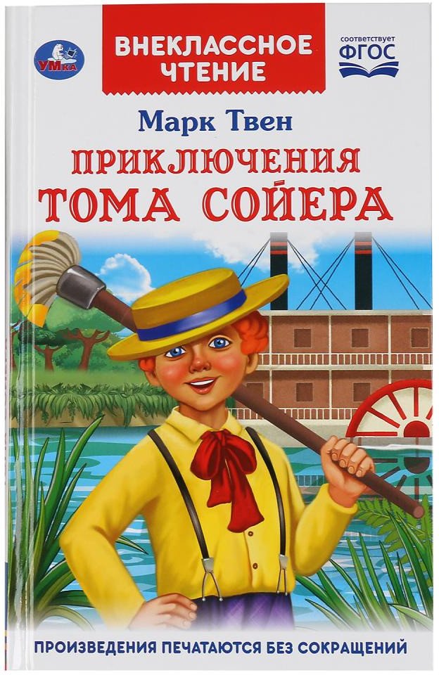 

Книга издательства Умка Приключение Тома Сойера (Твен М.)