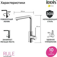 Смеситель IDDIS Rule RULSTL0i05