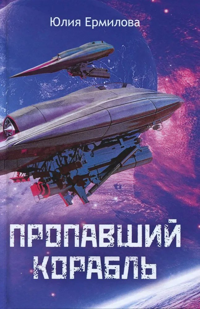 

Книга издательства Алгоритм. Пропавший корабль (Ермилова Юлия)