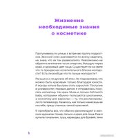 Книга издательства Питер. K-beauty. Твой гид по косметике и самооценке 9785001168171 (Чой Д.)