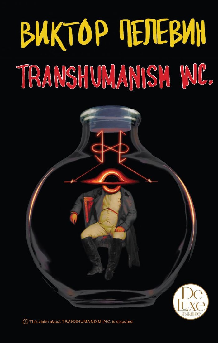 

Книга издательства Эксмо. Transhumanism inc. Подарочное издание (Пелевин Виктор Олегович)