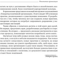 Книга издательства Олимп-Бизнес. Позитивная организация (Куинн Р.)