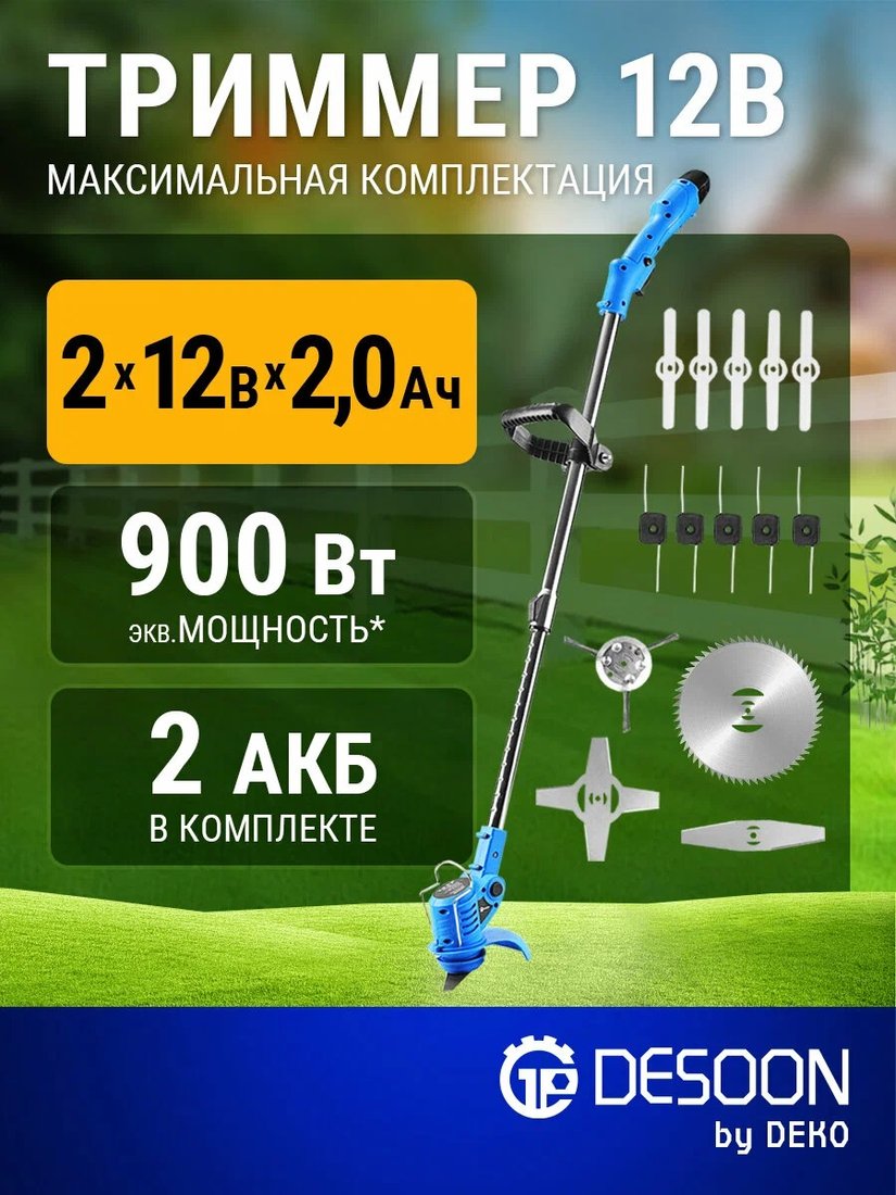 

Триммер Desoon DSTR12 (с 2-мя АКБ)