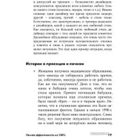 Книга издательства Альпина Диджитал. Личная эффективность на 100% (Иванова С., Болдогоев Д.)