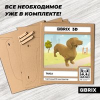 3Д-пазл QBRIX Такса 3D 20097