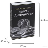 Сейф-книга BRAUBERG Экономическая мысль античности