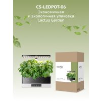 Умный сад CACTUS CS-LEDPOT-06