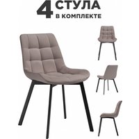 Стул Notta Стронг 589974 (латте/черный, 4 шт)