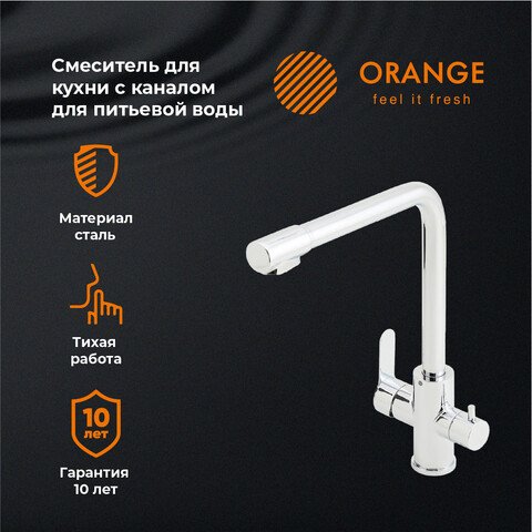 

Смеситель ORANGE M99-008cr