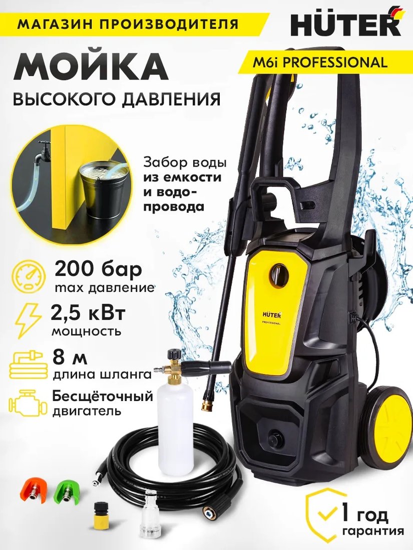 

Мойка высокого давления Huter M6i Professional
