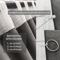 Комплект штор КронасМАрт Эко 150x270 (2 шт, серый)