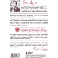 Книга издательства Бомбора. Любовь без дублей. Истории-перевертыши, которые помогут по-новому взглянуть на жизненные трудности (Таша Муляр) в Гомеле