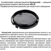 Трековый светильник Novotech Helix 359572