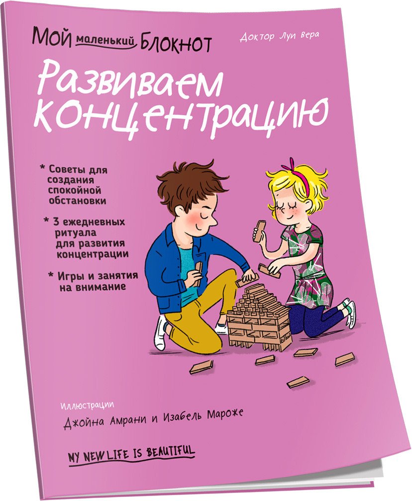 

Книга издательства Попурри. Мой маленький блокнот. Развиваем концентрацию (Вера Л.)
