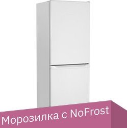 

Холодильник Nordfrost (Nord) NRB 161NF 032