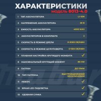 Дрель-шуруповерт Mabar 8013-4.0 (с 2-мя АКБ, сумка)