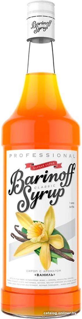 Сироп Barinoff Classic Ваниль 1л