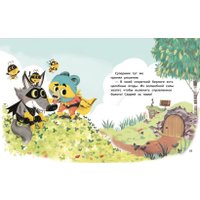 Книга издательства Эксмо. Медвежонок Мик и чудеса вокруг 9785041912840 (Тиби М.)