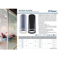 Спот Feron AL534 / 32693