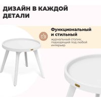 Журнальный столик Sheffilton SHT-CT97 (белый)