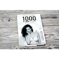 Книга издательства АСТ. 1000 и 1 день без секса. Белая книга. Чем занималась я, пока вы занимались сексом (Краснова Наталья Николаевна)