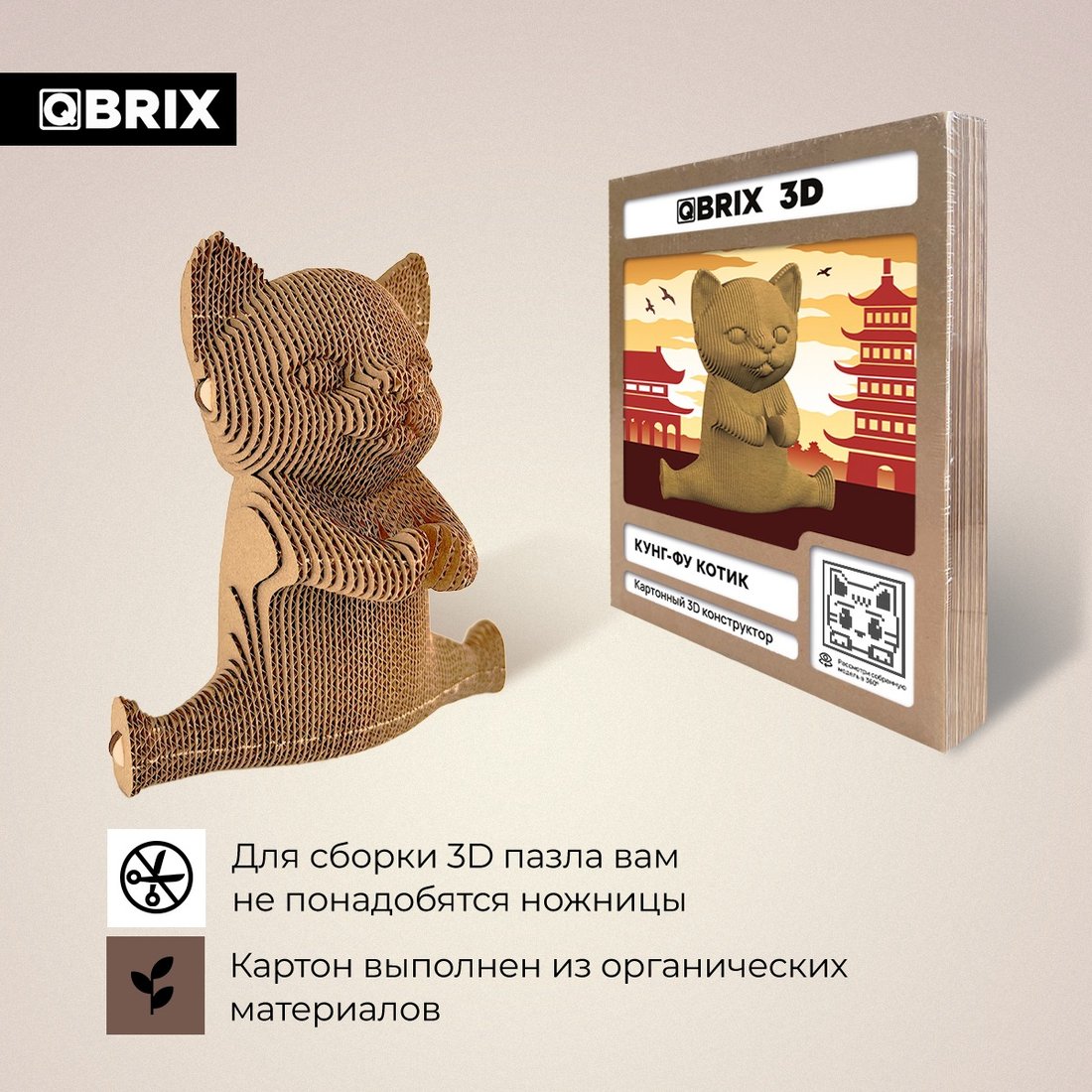 

3Д-пазл QBRIX Кунг-фу котик 3D 20066