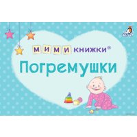  Робинс Мимикнижки. Погремушки