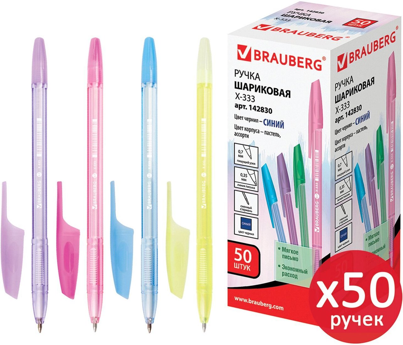 

Набор шариковых ручек BRAUBERG X-333 pastel 880410 (50 шт.)