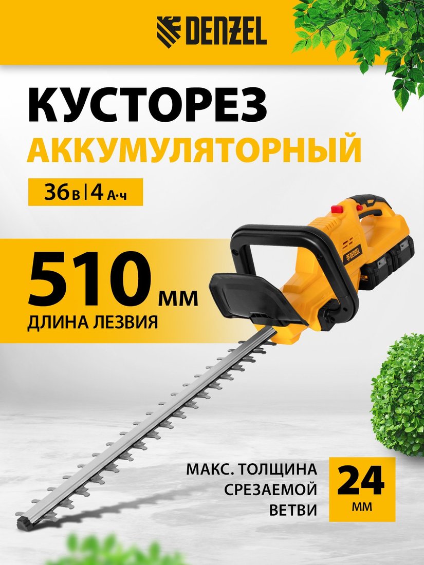 

Кусторез Denzel RBC510-36 59410 (с 2-мя АКБ)