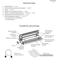 Вакуумный упаковщик Kitfort KT-1510