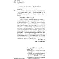 Книга издательства Рипол Классик. 24 закона обольщения для достижения власти, мягкая обложка (Грин Роберт) в Мозыре