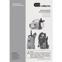 Мойка высокого давления СибрТех АМ-1600 58224