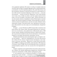 Книга издательства Питер. Как продать что угодно кому угодно (Джирард Д., Браун С.)