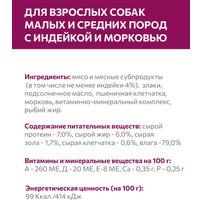 Консервированный корм для собак Sirius для взрослых малых и средних пород Индейка и морковь 100 г