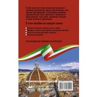  АСТ. Итальянская грамматика без репетитора. Все сложности в простых схемах (Каминская Анелия Ивановна)