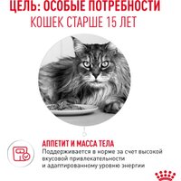Сухой корм для кошек Royal Canin Ageing 15+ 2 кг