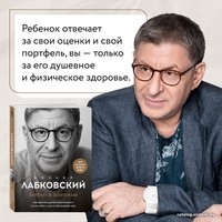 Книга издательства Эксмо. Люблю и понимаю. Как растить детей счастливыми (Лабковский Михаил)