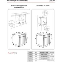 Электрический духовой шкаф Exiteq EXO-304