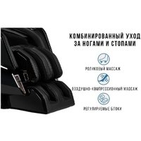 Массажное кресло Meridien Houston (black)