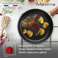 Сковорода Tefal Maxima 04228122