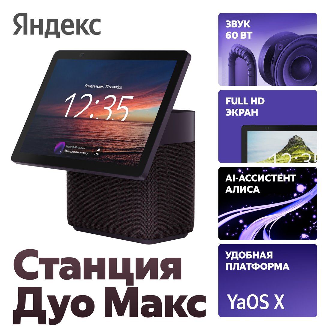 

Колонка с умным дисплеем Яндекс Станция Дуо Макс (красный)