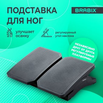 Подставка для ног Brabix Ultra 4 533039