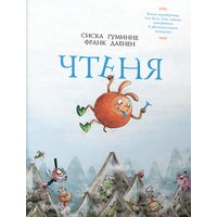 Книга издательства Попурри. Чтеня и Юрк (Гуминне Сиска, Даенен Франк)