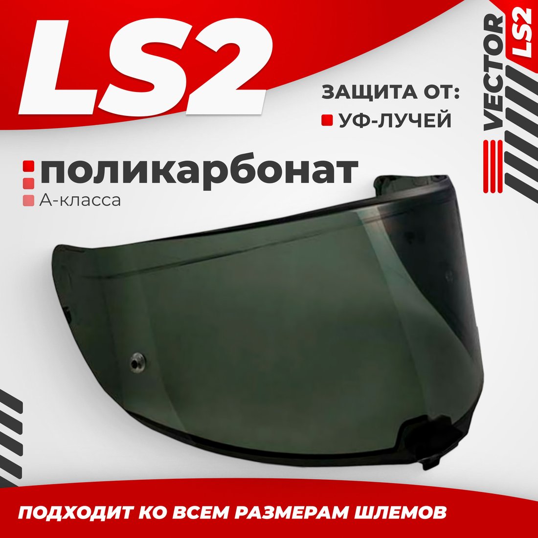 

Мотошлем LS2 FF811 (Light Tinted)