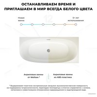 Ванна Wellsee Belle Spa 2.0 160x75 235803001 (пристенная ванна (правая) белый глянец, экран, каркас, сифон-автомат хром)