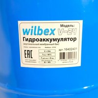 Гидроаккумулятор Wilbex V-24