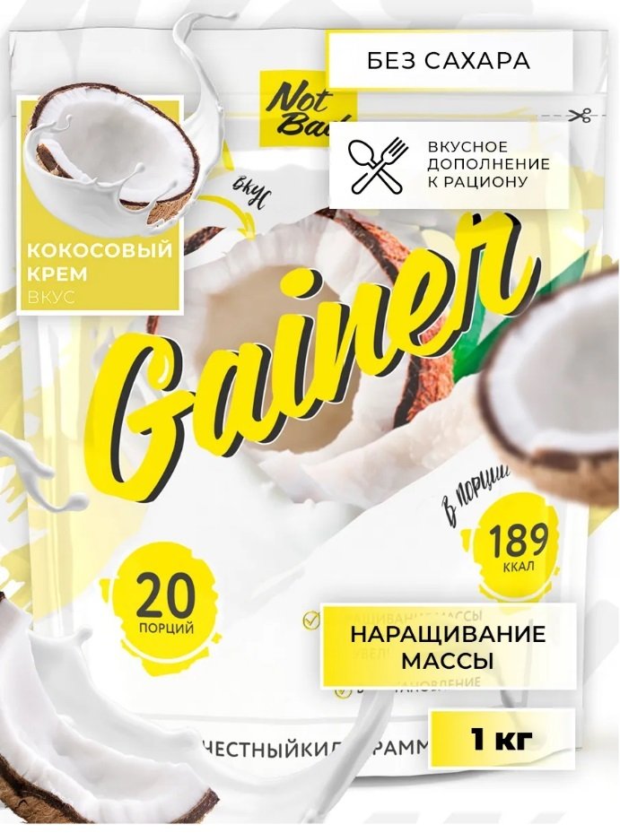 

Протеин сывороточный (концентрат) NotBad Гейнер (1000г, кокосовый крем)